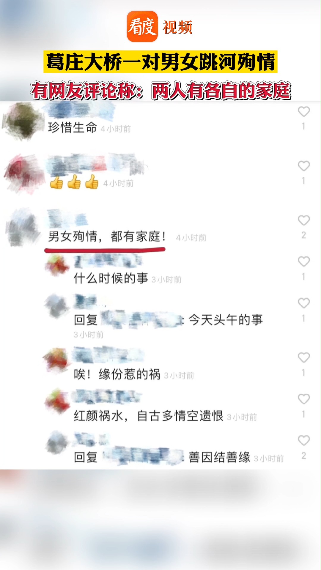 山东一对男女跳河,山东一对男女跳河事件，迅速处理解答问题,未来规划解析说明_FHD55.98.49