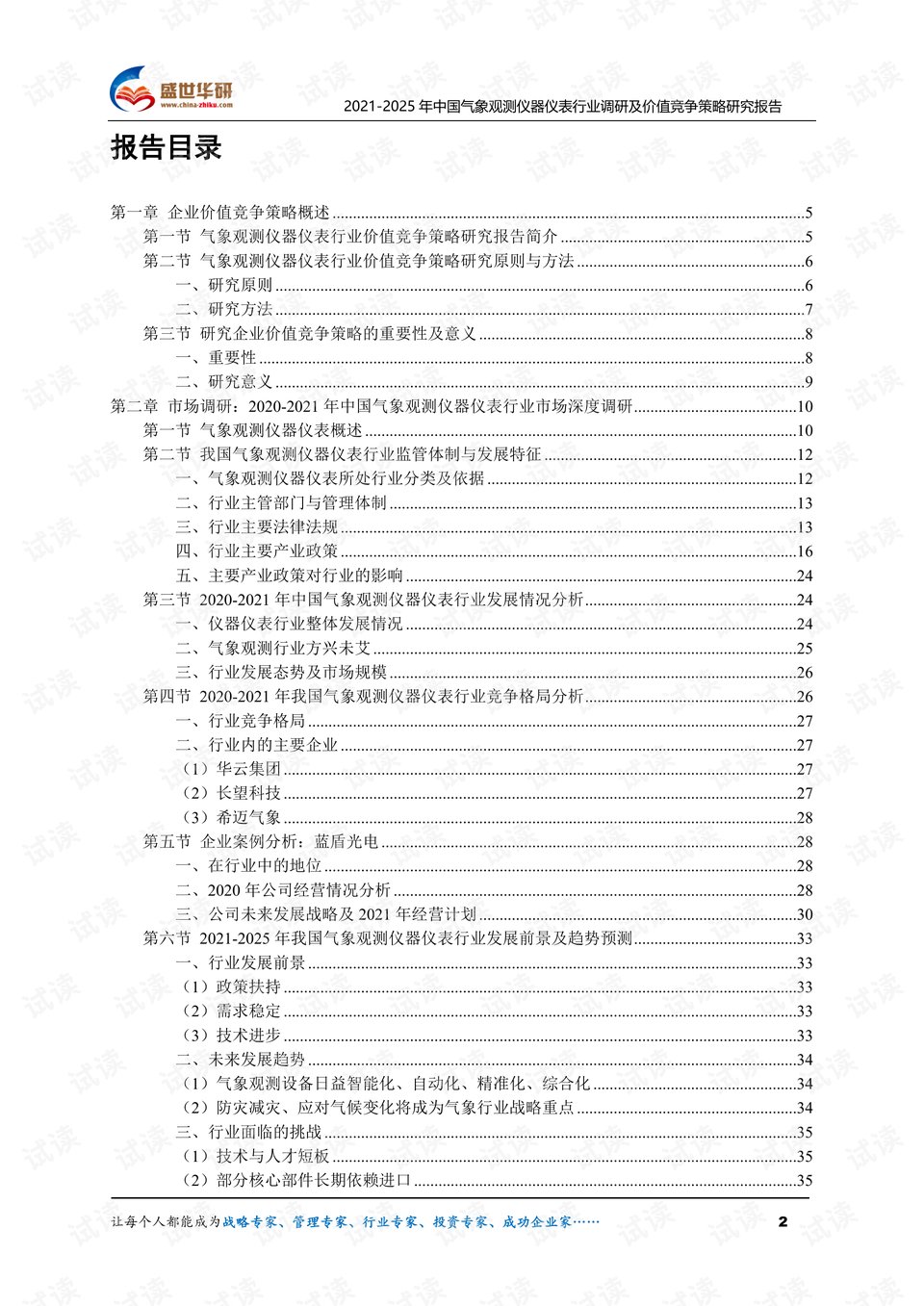 气象仪器实验报告,气象仪器实验报告，定量分析解释定义与复古版仪器的应用,科学研究解析说明_专业款32.70.19