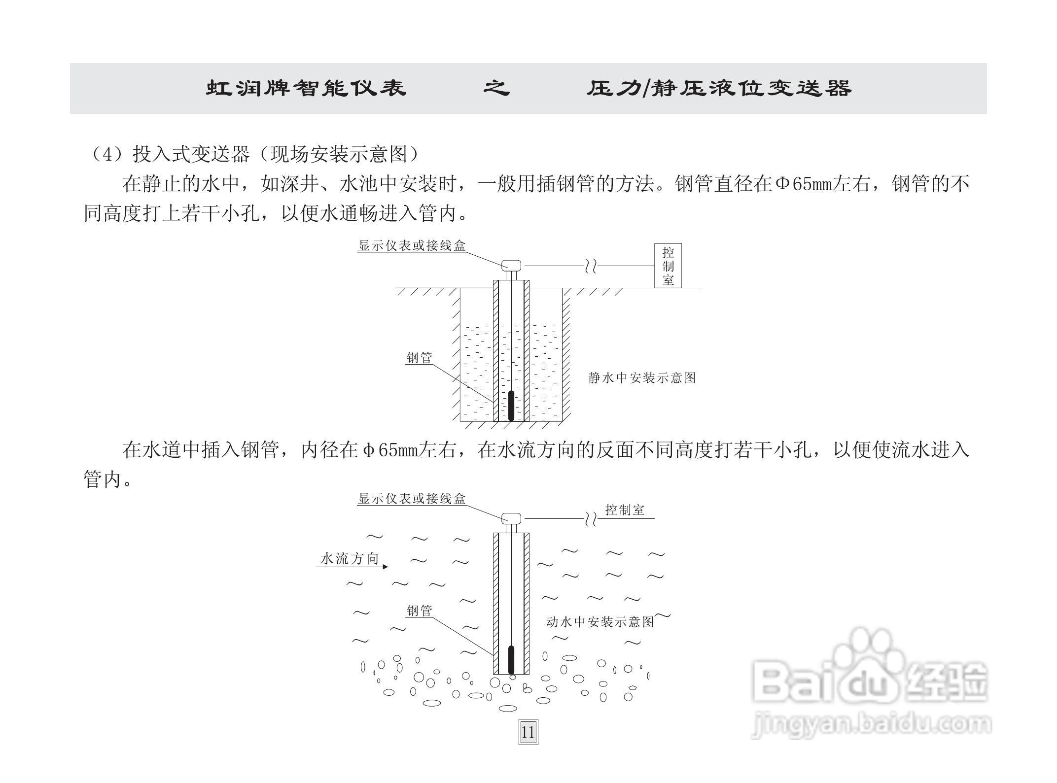 小巧型压力变送器说明书