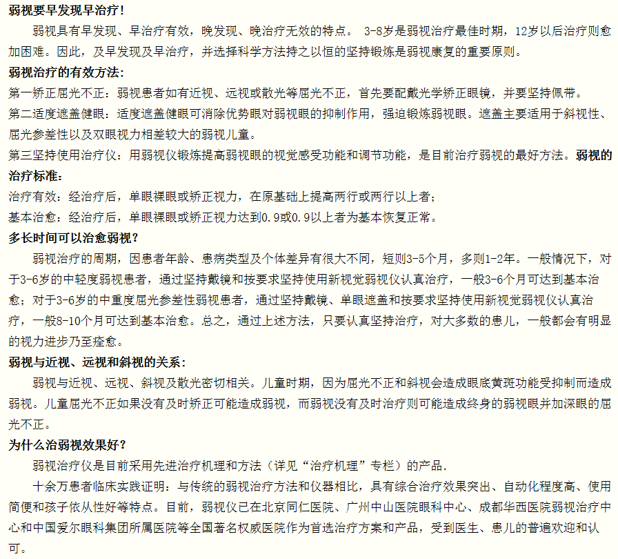 弱视治疗仪有用吗,弱视治疗仪的有效性，定义、效率资料与解释,实证说明解析_复古版67.895