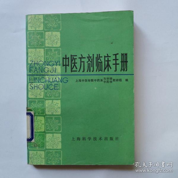 中药方剂学全集完整版,中药方剂学全集，实证说明解析与复古版研究,迅速处理解答问题_升级版34.61.87