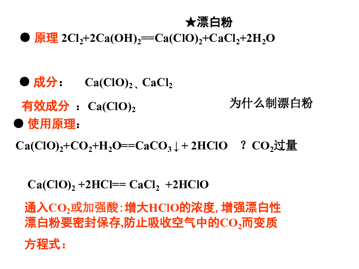 漂白剂的漂白机理