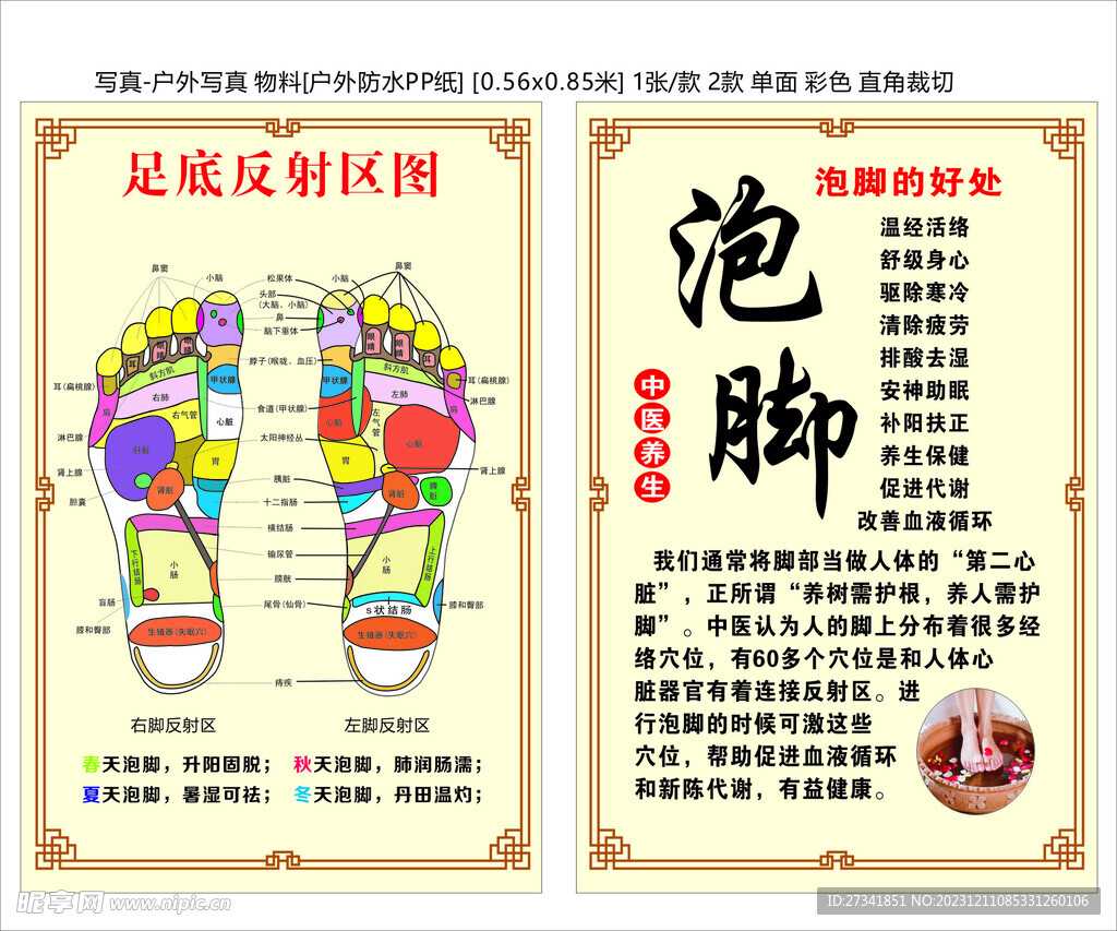 足生堂足疗加盟,足生堂足疗加盟，权威诠释推进方式,实地设计评估解析_专属版74.56.17