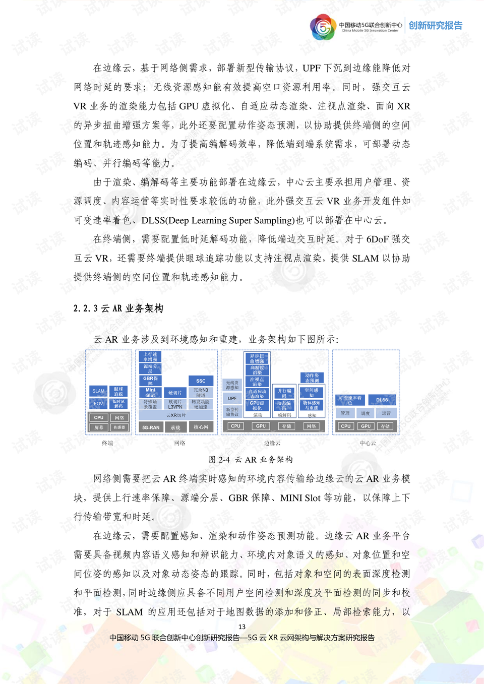 阻燃剂研究现状