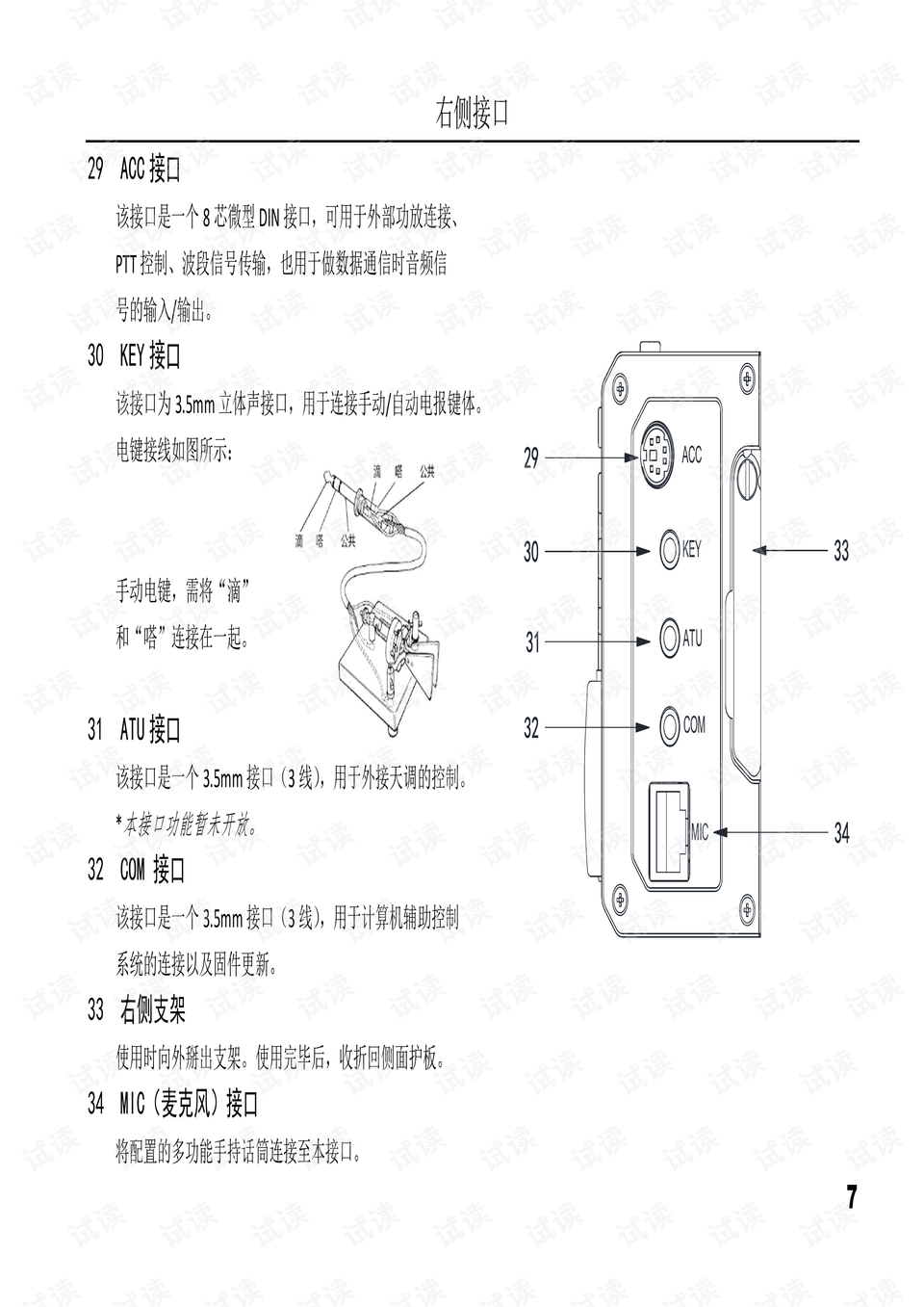 减震器作业指导书