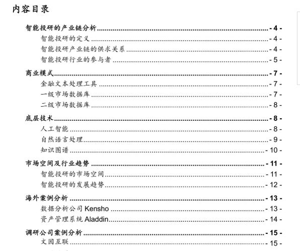 关于人工智能调研报告