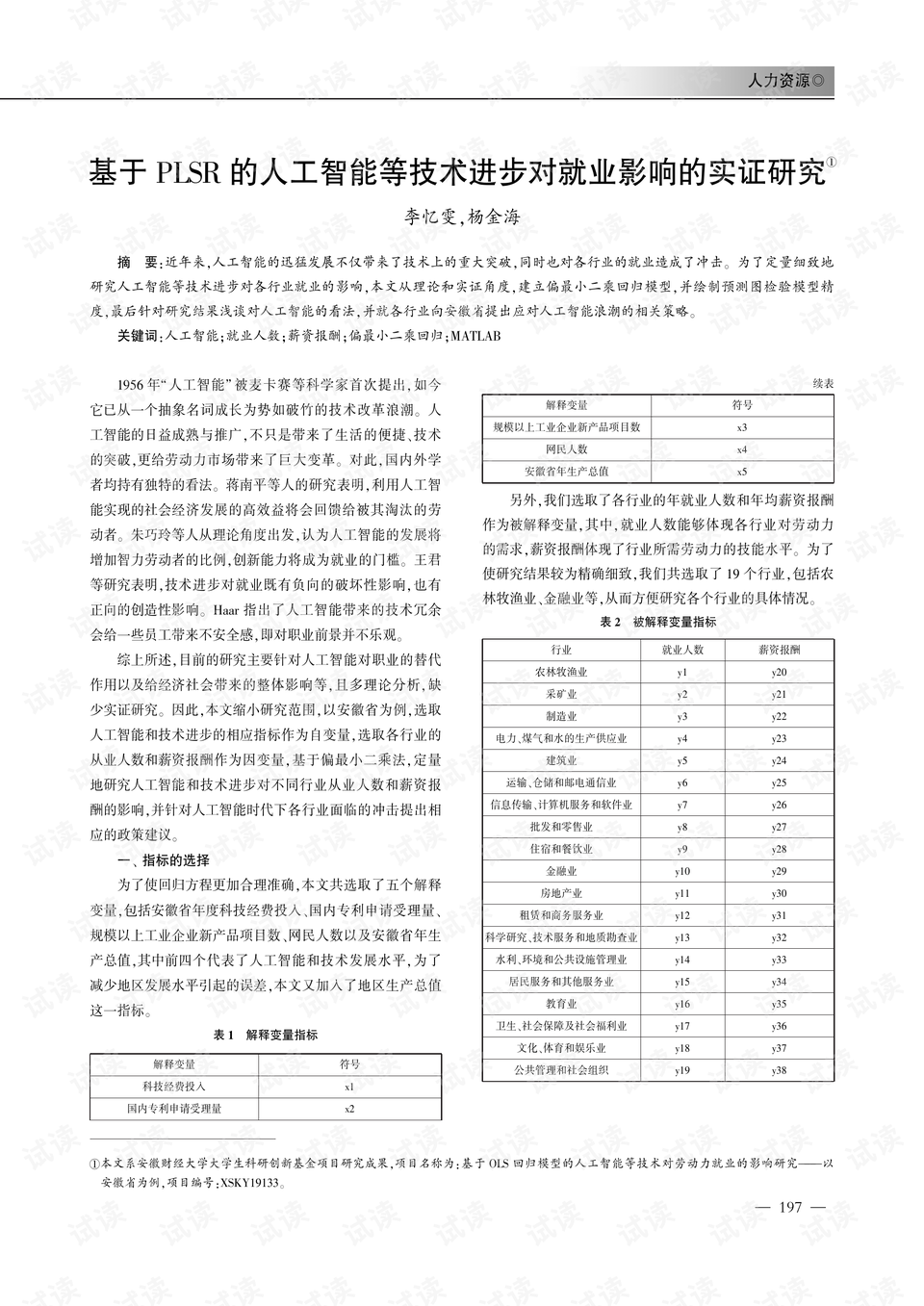 人工智能就业影响及研究进展论文