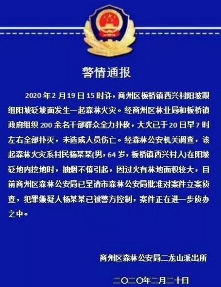 深圳起火案