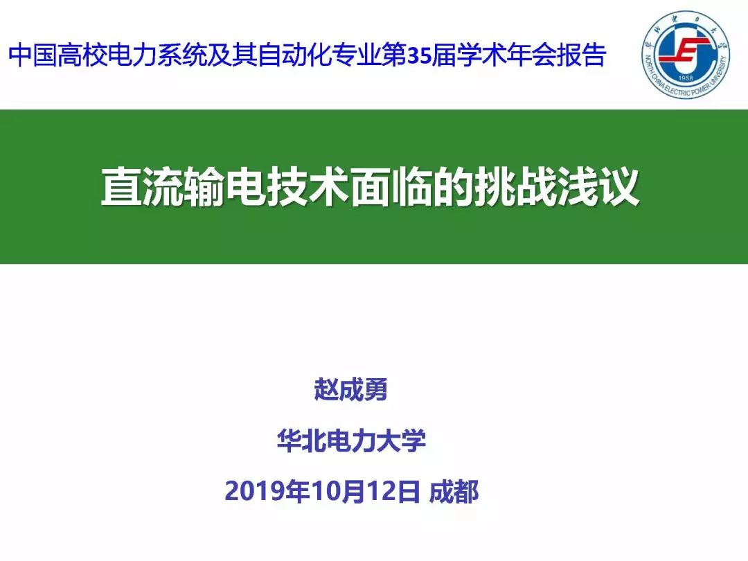 电力系统自动化内容