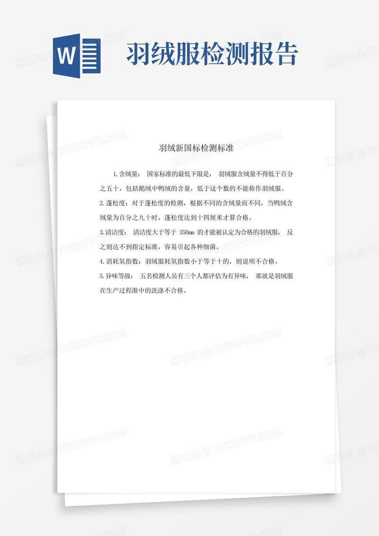 国家标准羽绒测试,国家标准羽绒测试与迅速处理解答问题的升级版策略,迅速处理解答问题_C版27.663