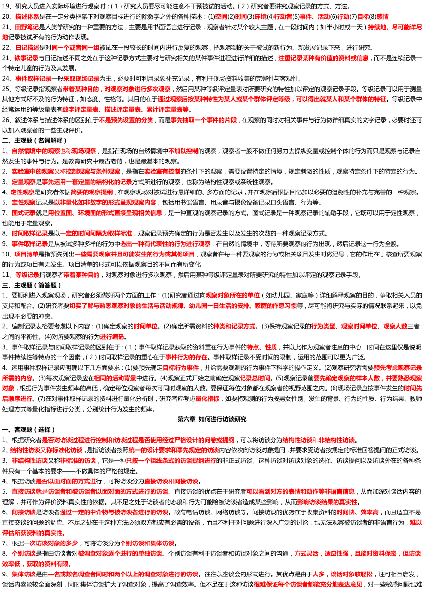 新澳彩资料大全正版资料查询,高效性策略设计_专属款77.65.99