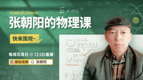 张朝阳说量子力学不是玄学