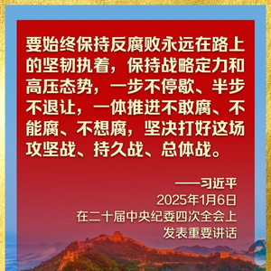 坚决打好反腐败斗争攻坚战