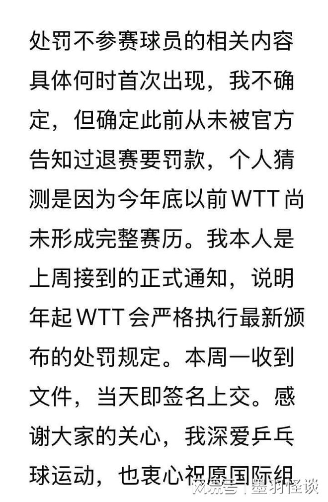 樊振东回应WTT声明