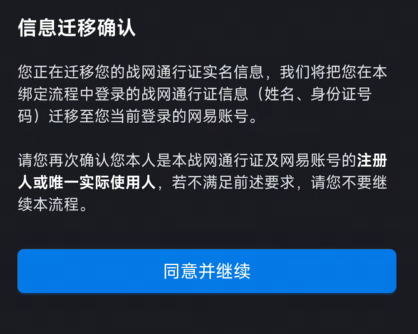 暴雪游戏国服战网登录方式将调整