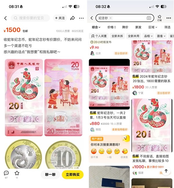 蛇年纪念钞溢价到1000元一套