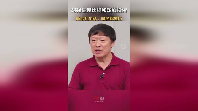 胡锡进与你聊聊2024