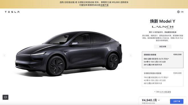 特斯拉Model Y 26.35万开启预售