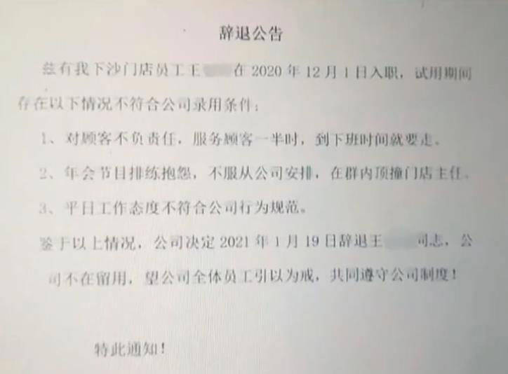 浙江女员工不想跳舞被辞退 网友热议