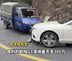 售后回应三轮车逆行撞上380万宾利