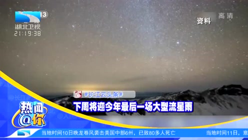 用一场流星雨打开2025年