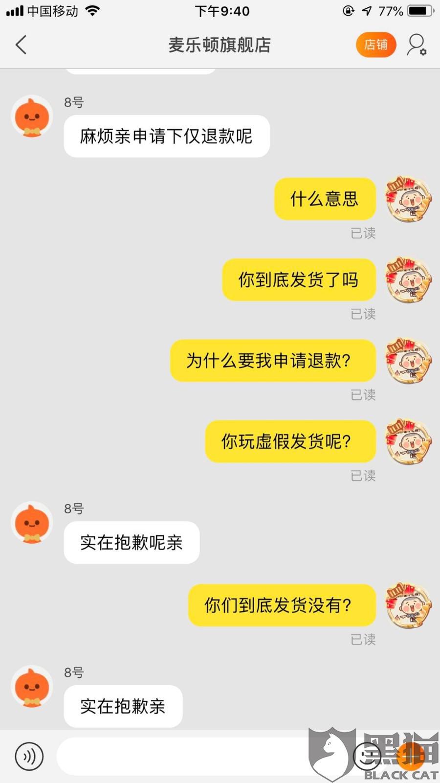 喜家德水饺伪造聊天记录投诉消费者