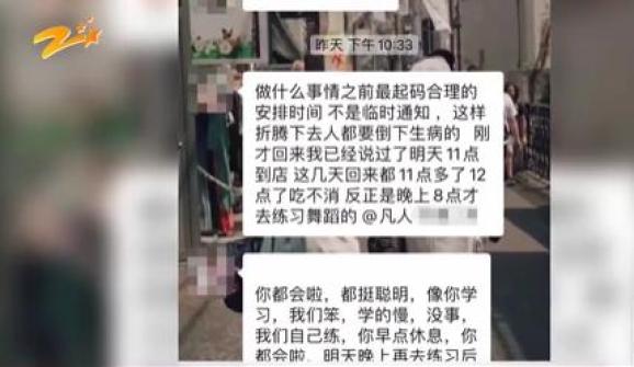 浙江女员工不想跳舞被辞退 网友热议