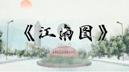 志合越山海