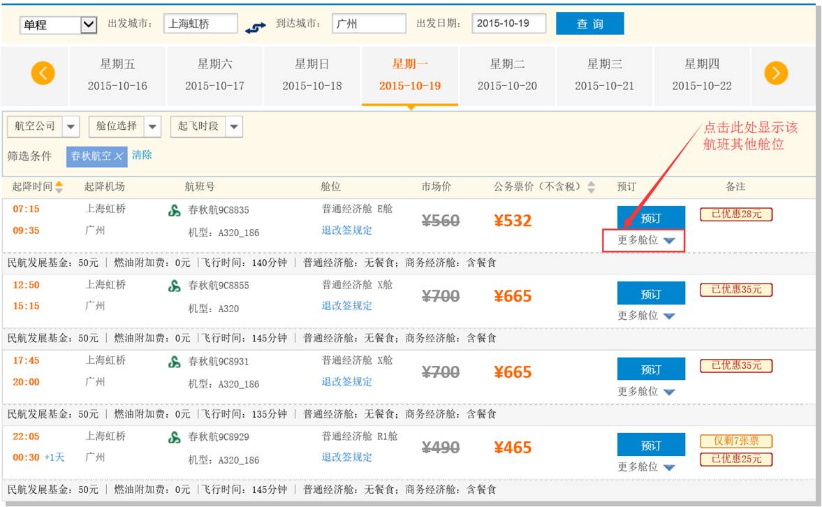 春秋航空回应赴泰国飞机票不能退