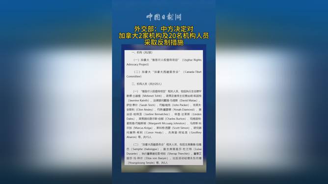 中方反制加拿大2个机构及20名人员