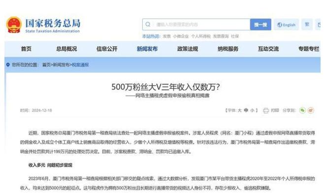 网红收入超千万报税竟未达5000元