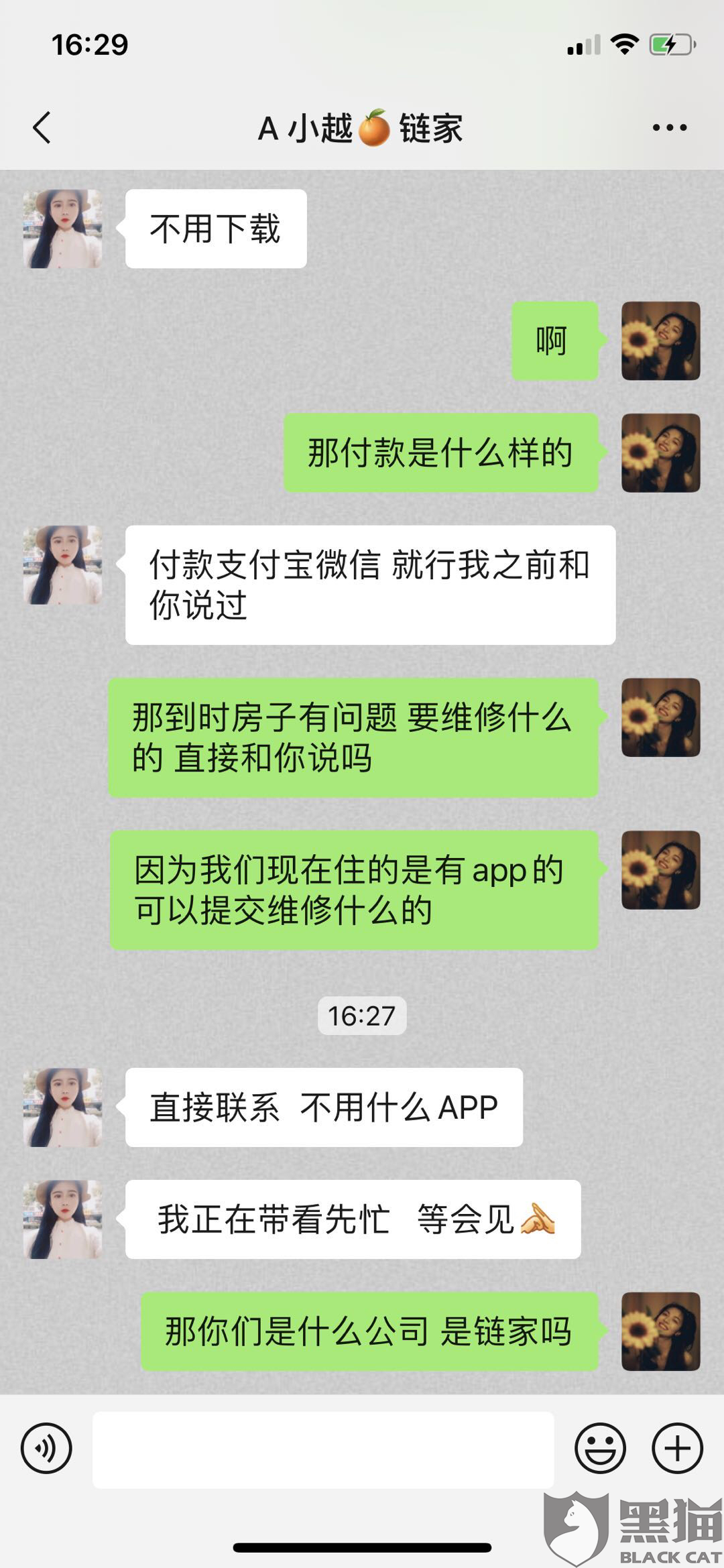 喜家德水饺伪造聊天记录投诉消费者