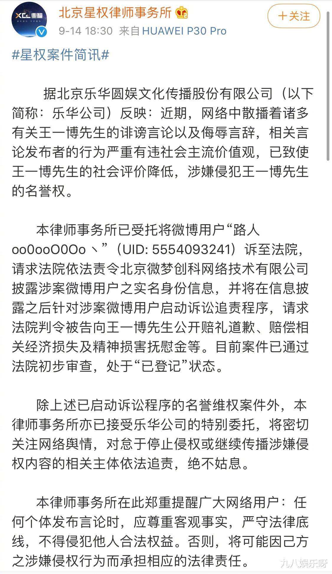 王一博粉丝方联合维权声明