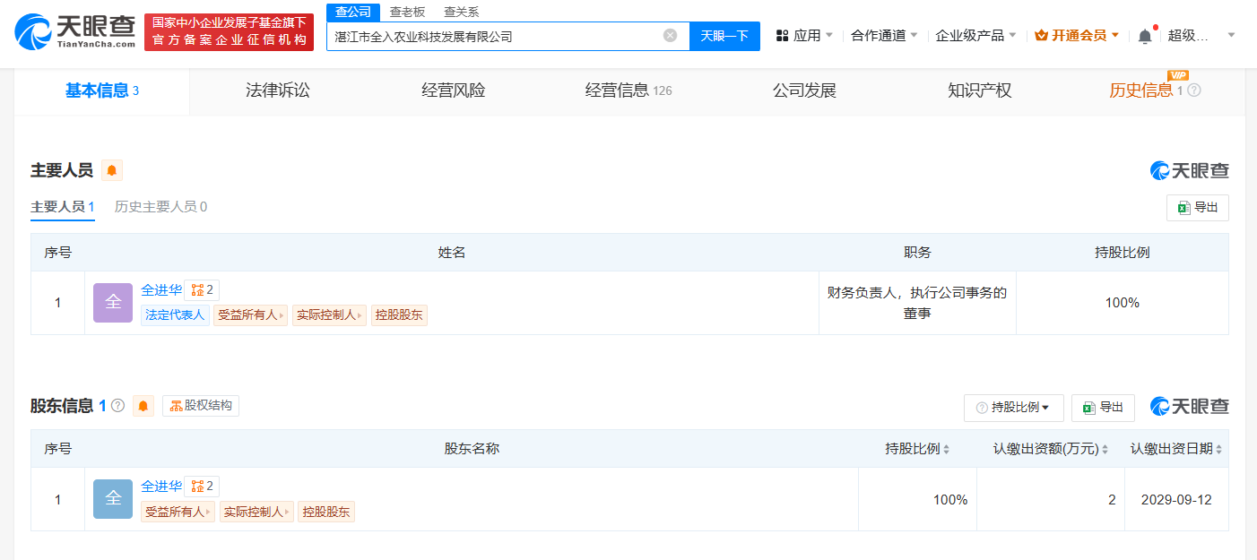 全红婵哥哥已成立农业公司