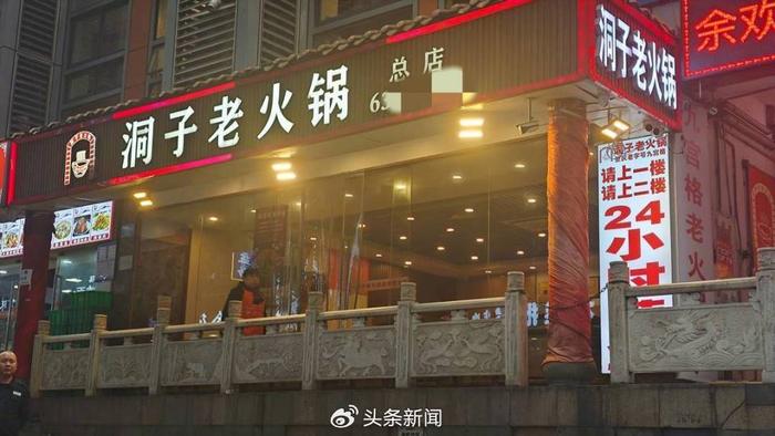 多家“洞子”火锅店被起诉