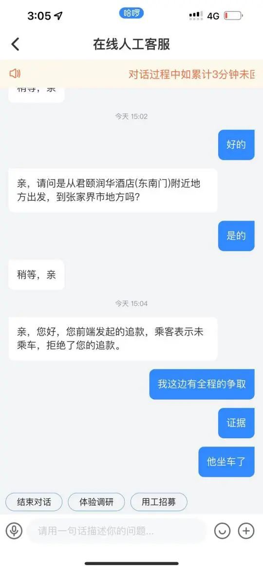 男子打顺风车付3600元 司机回应