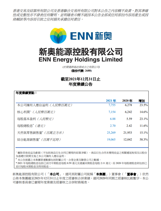 新奥燃气缴费记录查询