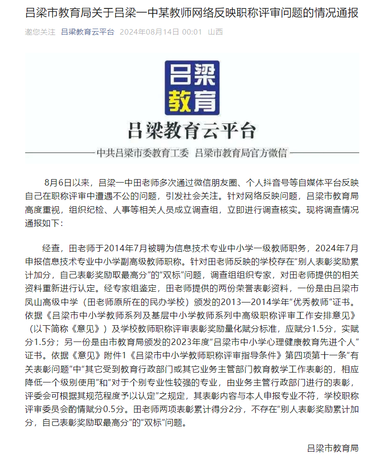 全体教师举报副校长 官方通报