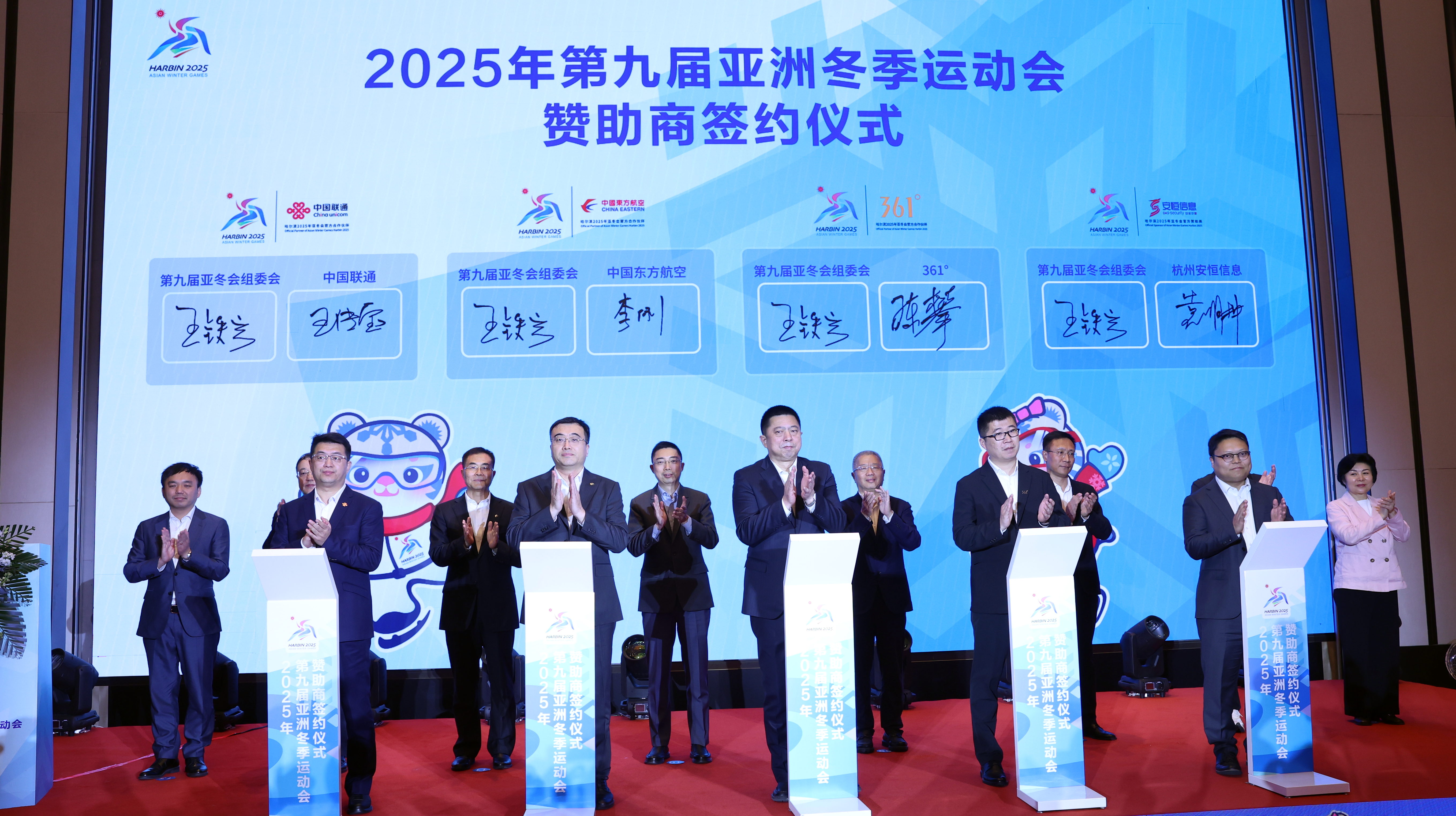 2025年第九届亚冬会倒计时30天