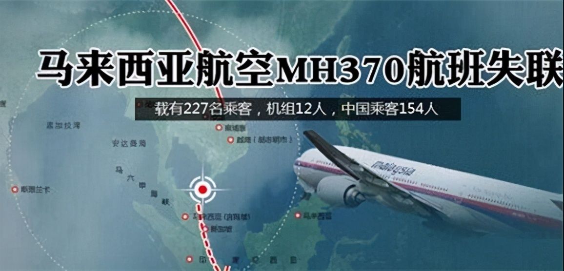 马航MH370失联10年 为何重启搜寻？