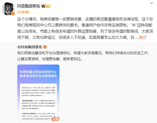 抖音副总裁回应用户将钱读成米