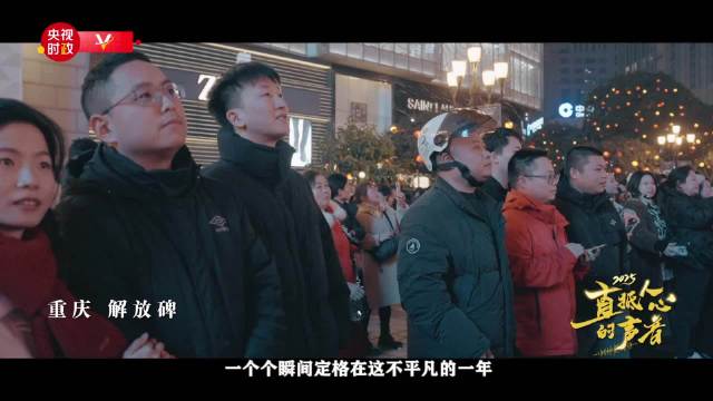 直抵人心的声音2025