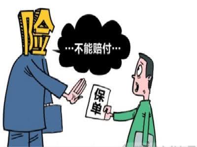 男子投保后举报保险公司