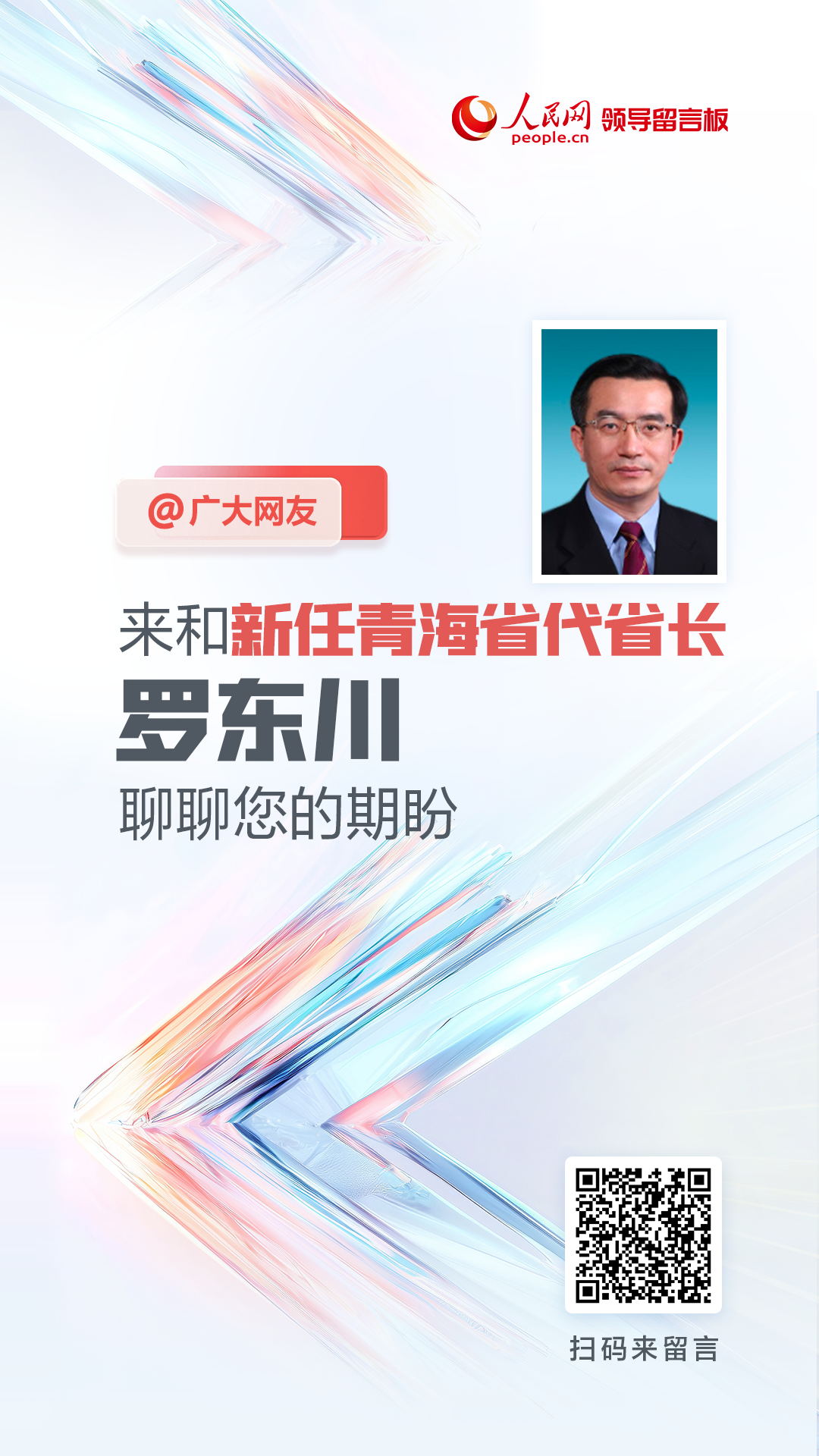 罗东川任青海省代省长