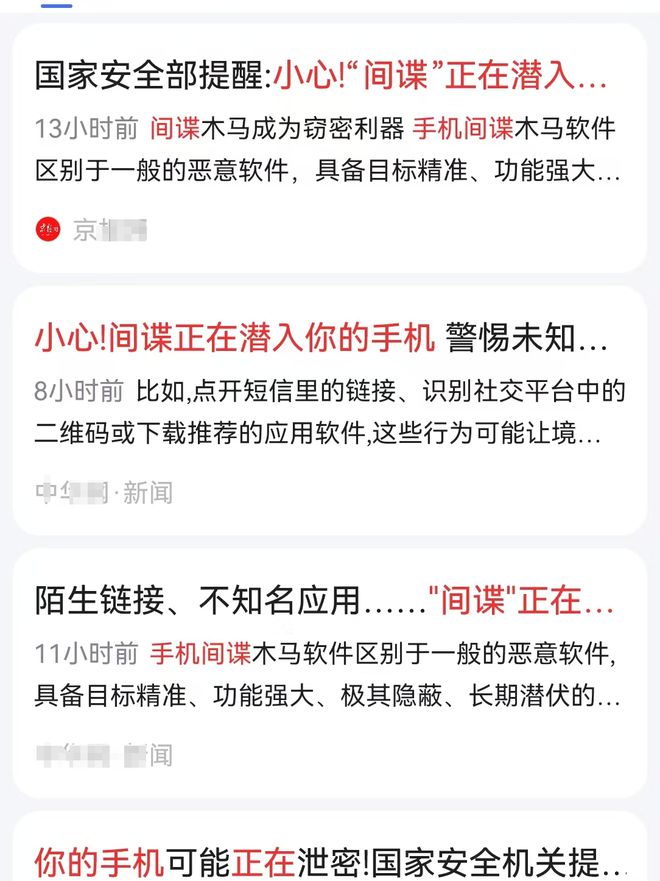 小心！“间谍”正在潜入你的手机